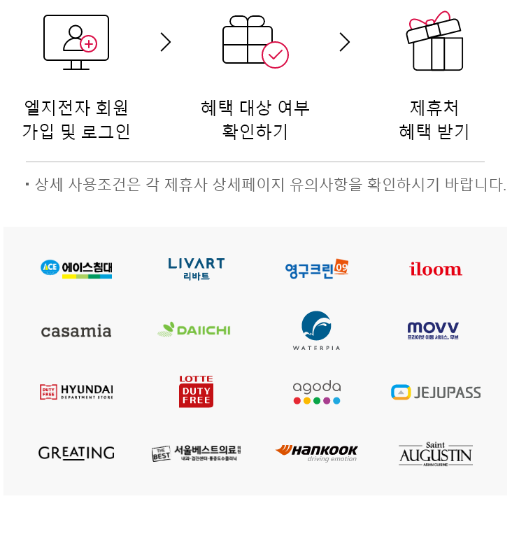  LG 전자 멤버십 회원께 드리는 오브제컬렉션 클럽의 다양한 제휴 혜택을 만나보세요.

